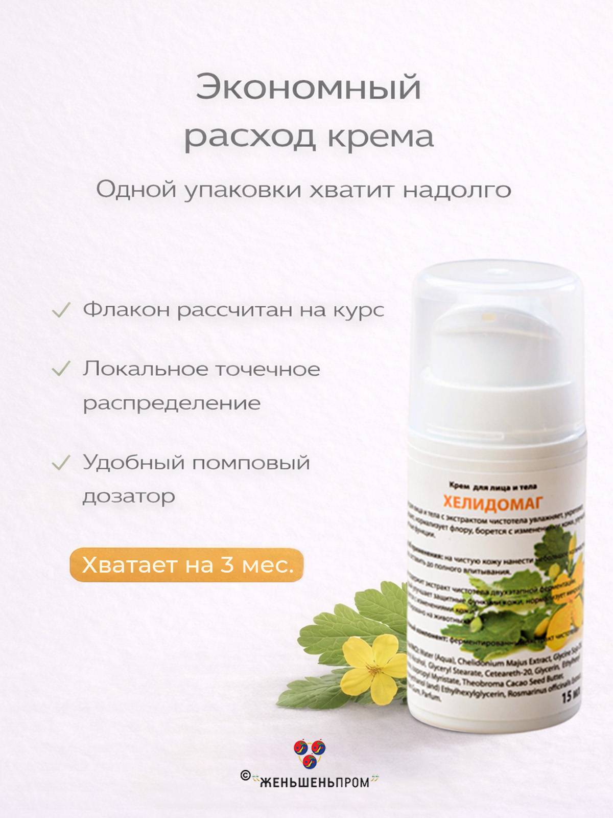 Helidomag Cream with Chelidonium Extract 15 ml #9