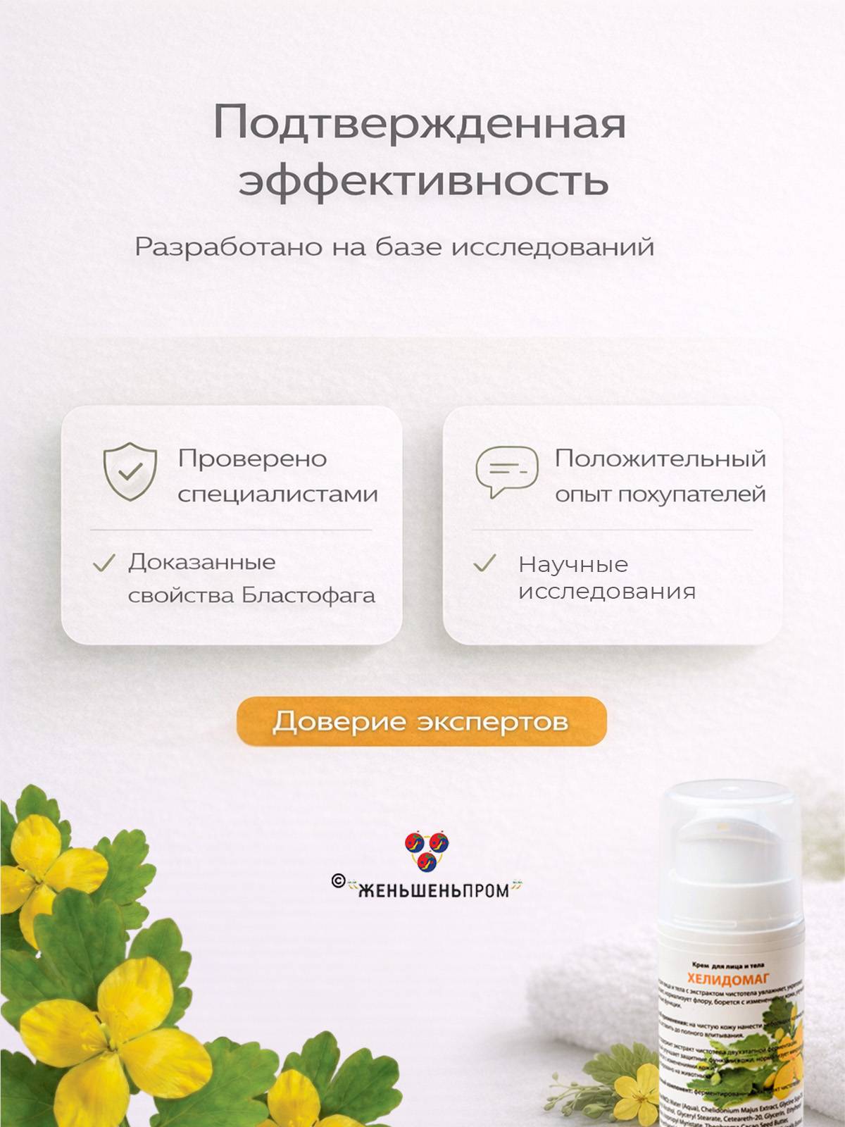 Helidomag Cream with Chelidonium Extract 15 ml #8