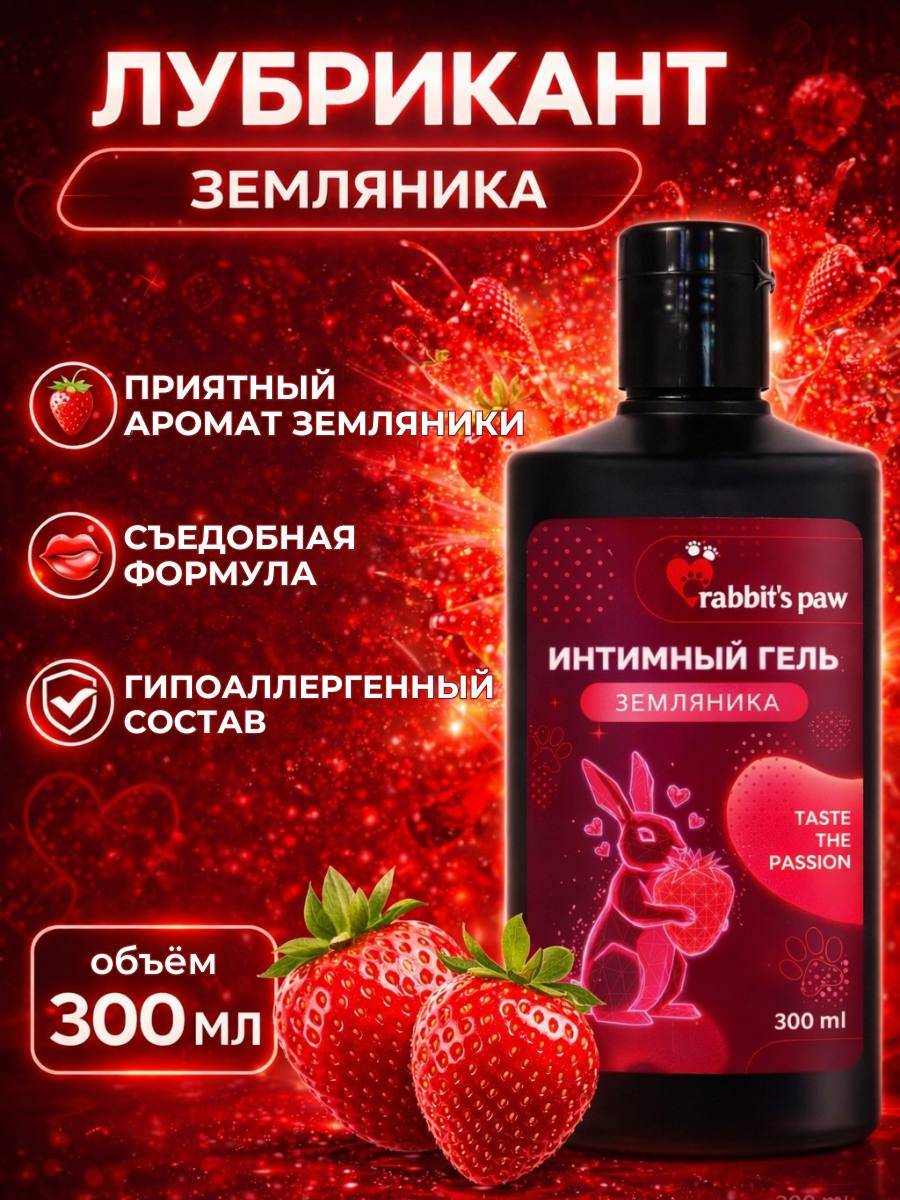 Rabbit's Paw Strawberry Water-Based Lubricant 300 ml