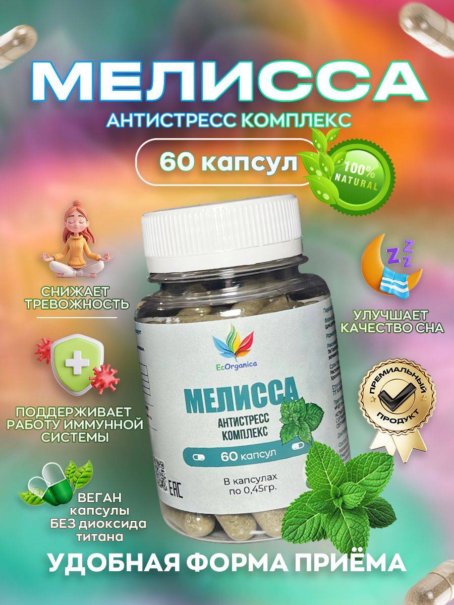 EcOrganic Lemon Balm Capsules 60 Pack 60 Count