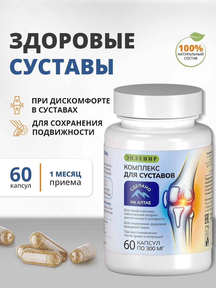 Eplenir Joint Supplement Capsules 60 Pack 60 Count