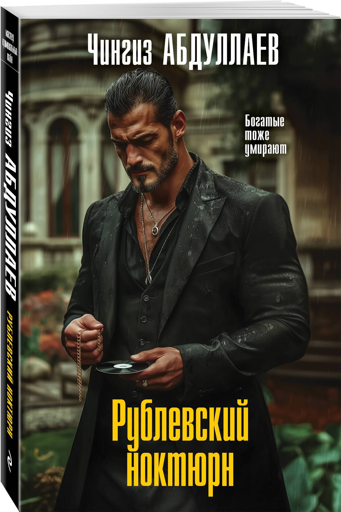 Рублевский ноктюрн | Rublevka Nocturne