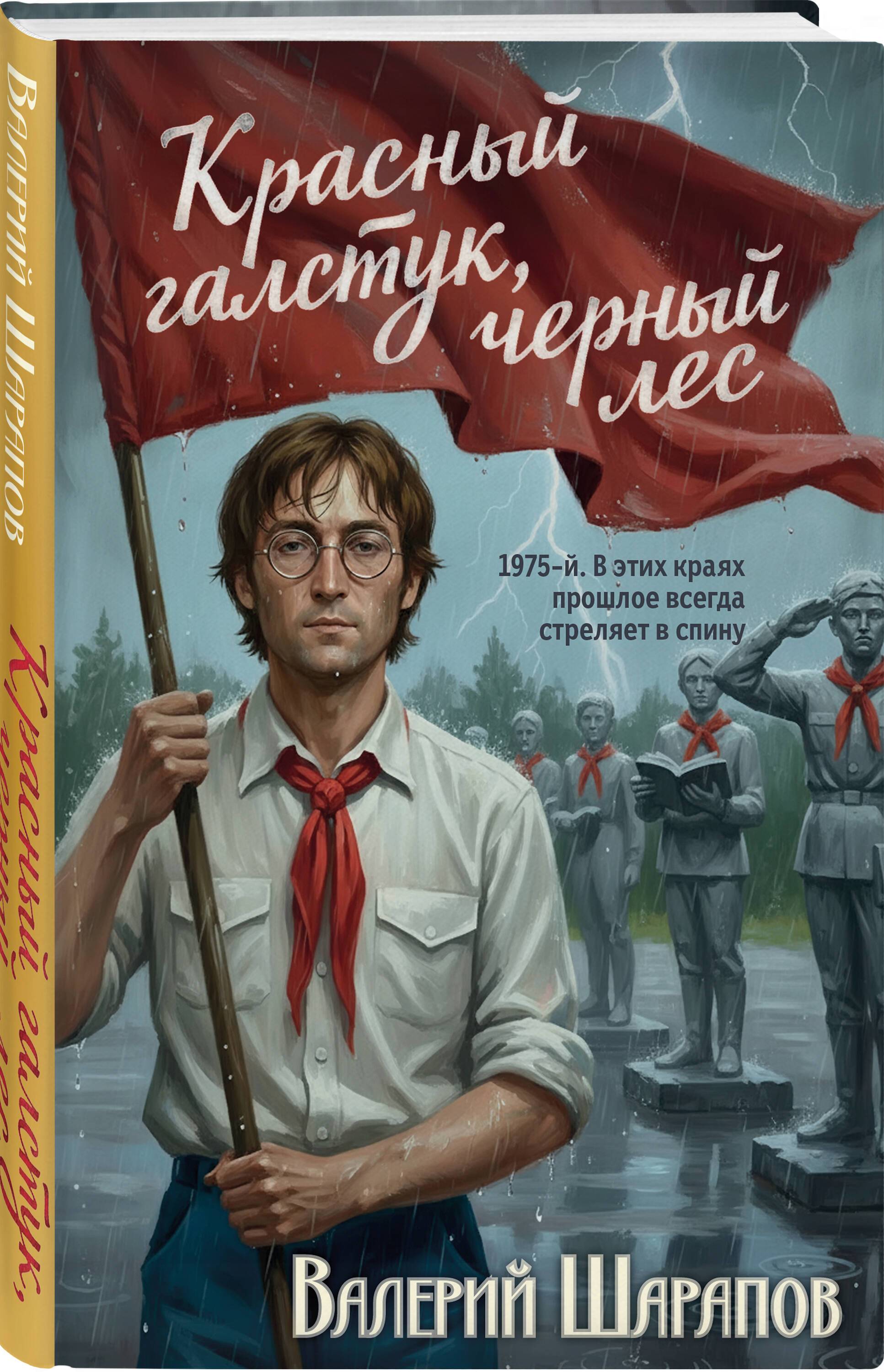 Красный галстук, черный лес | Red Tie, Black Forest