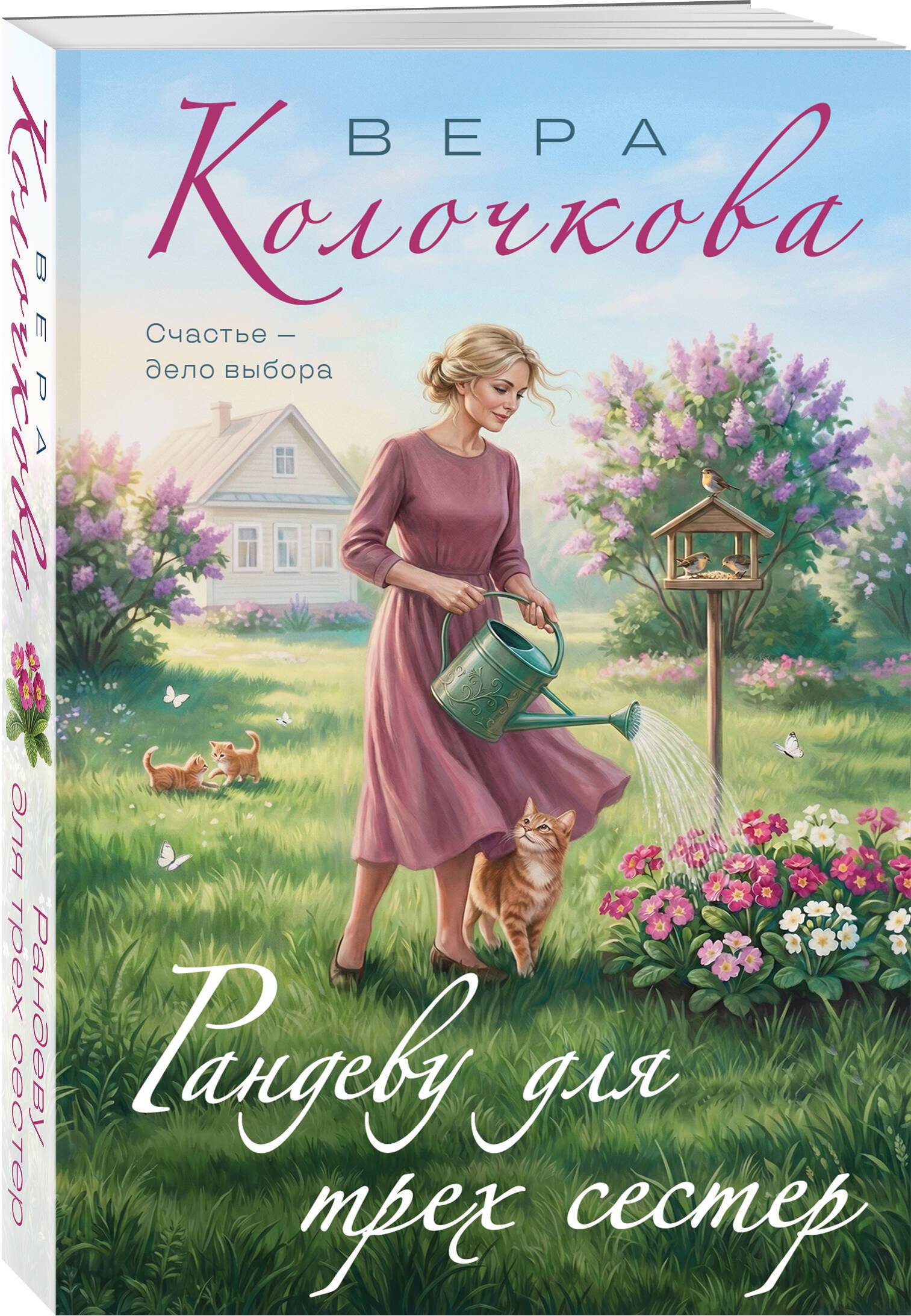 Рандеву для трех сестер | Rendezvous for Three Sisters