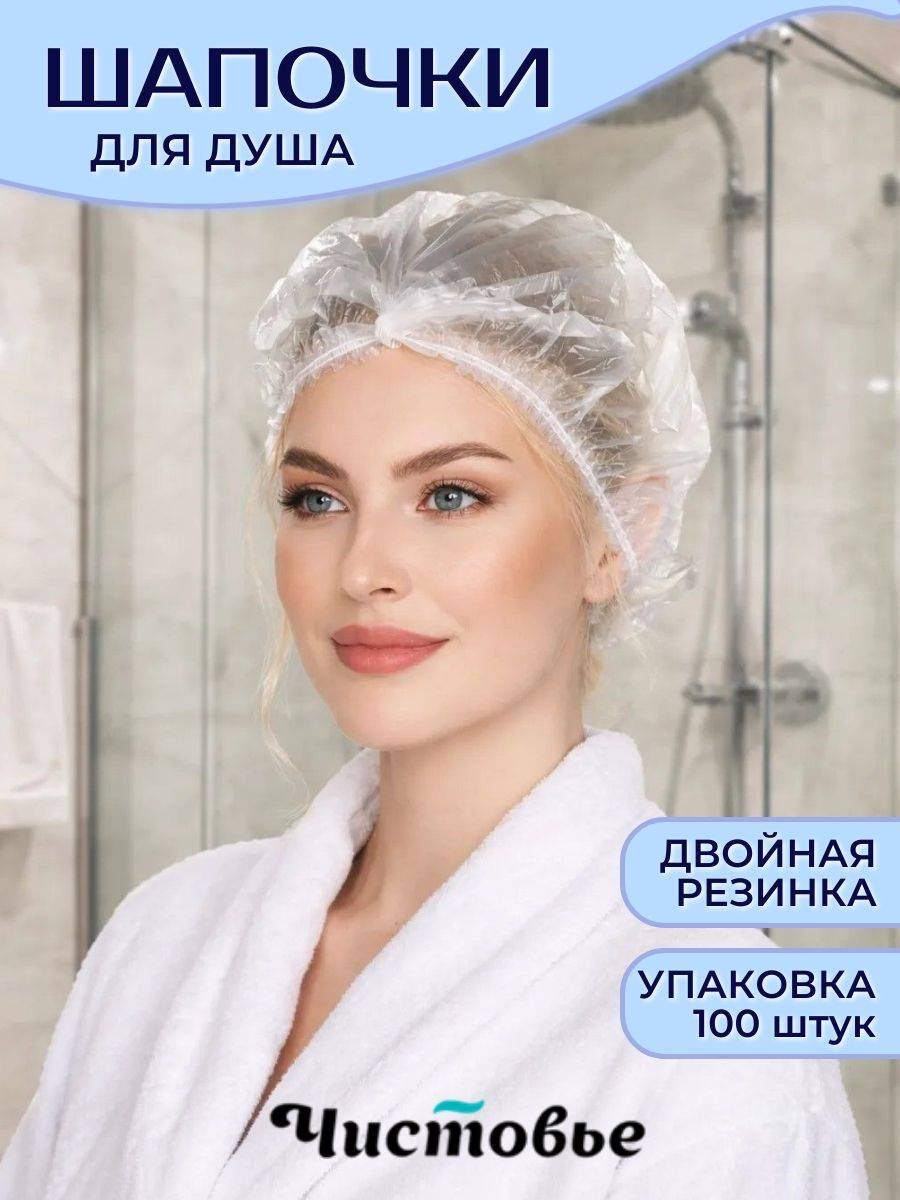 Chistovye Shower Cap Polyethylene Disposable 100 Count