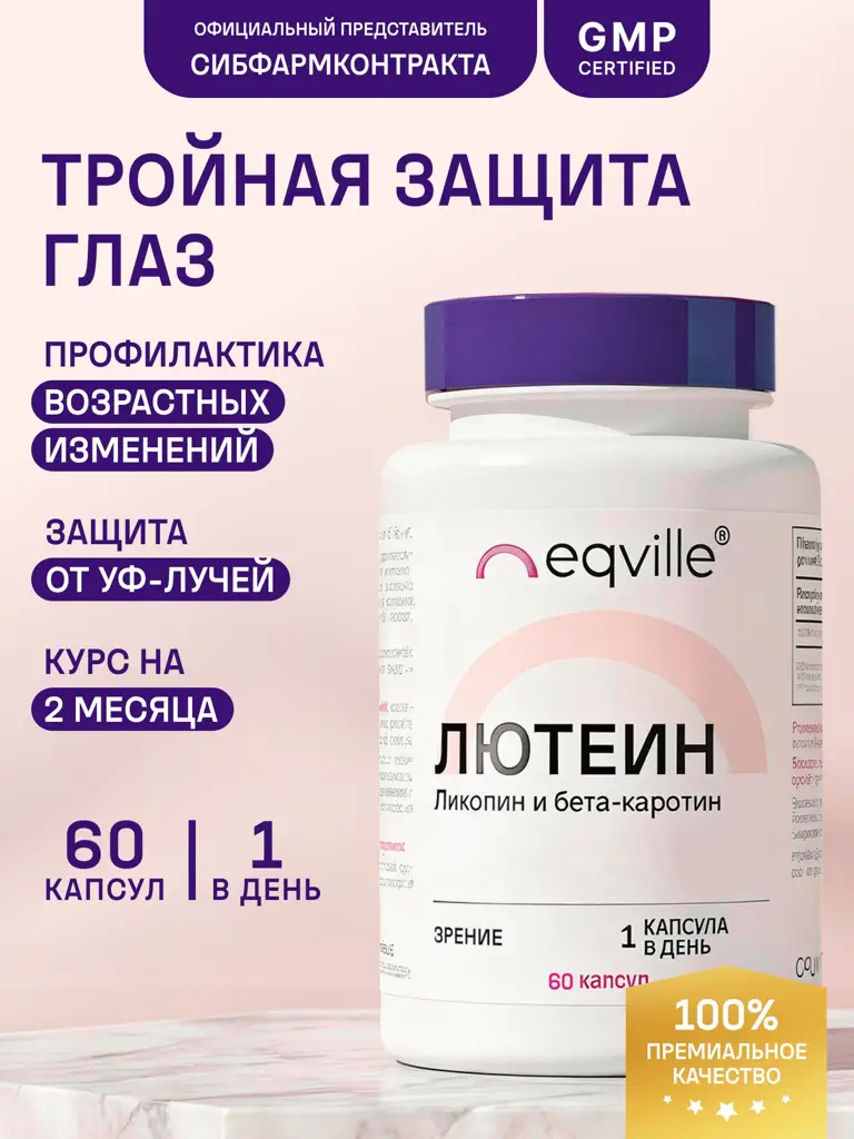 Eqville Eye Vitamins with Lutein, Lycopene and Beta-Carotene, 60 Capsules #1