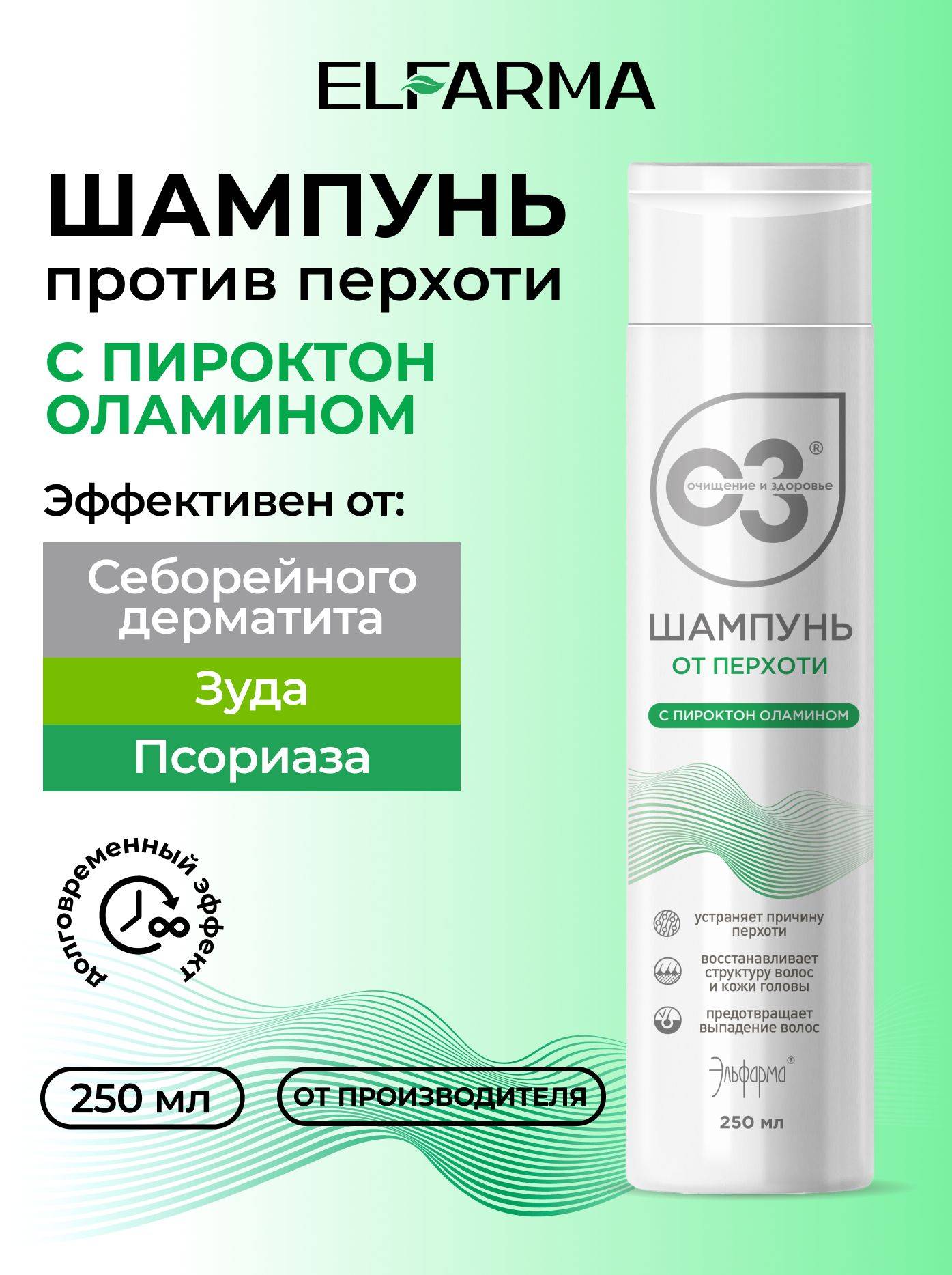 Elfarma Anti-Dandruff Treatment Shampoo with Piroctone Olamine 250 ml