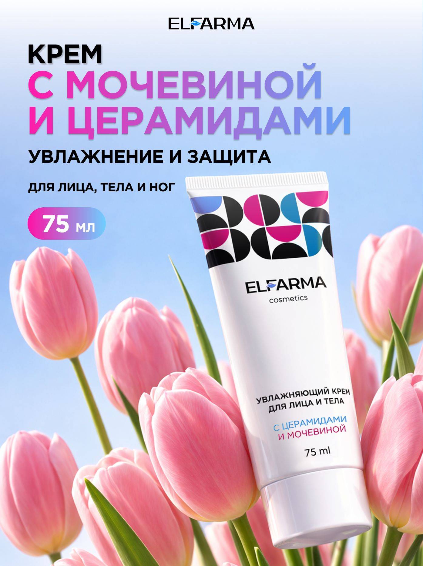 Elfarma Face Cream 75 ml