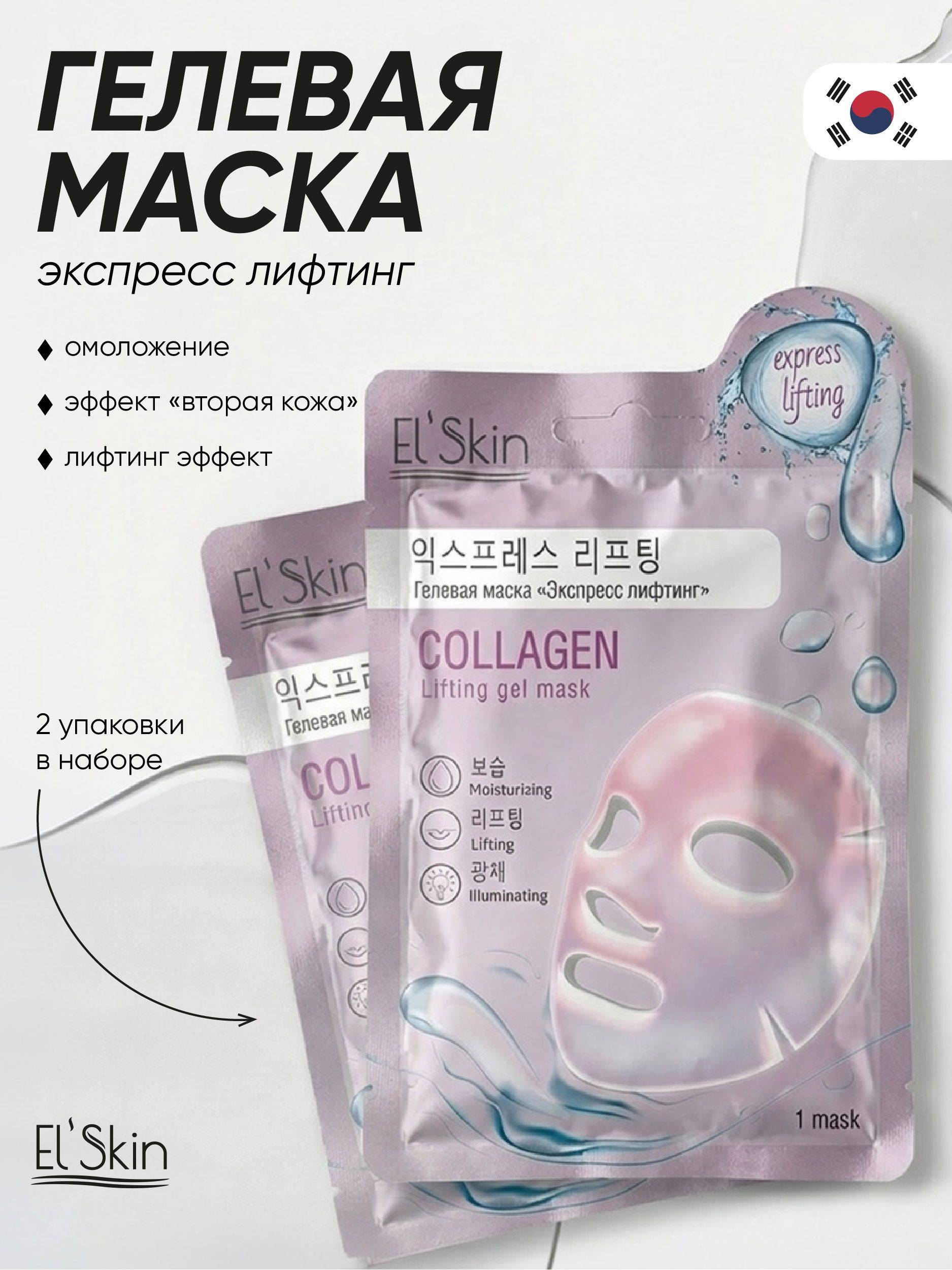 El'Skin Face Mask 0.12 ml