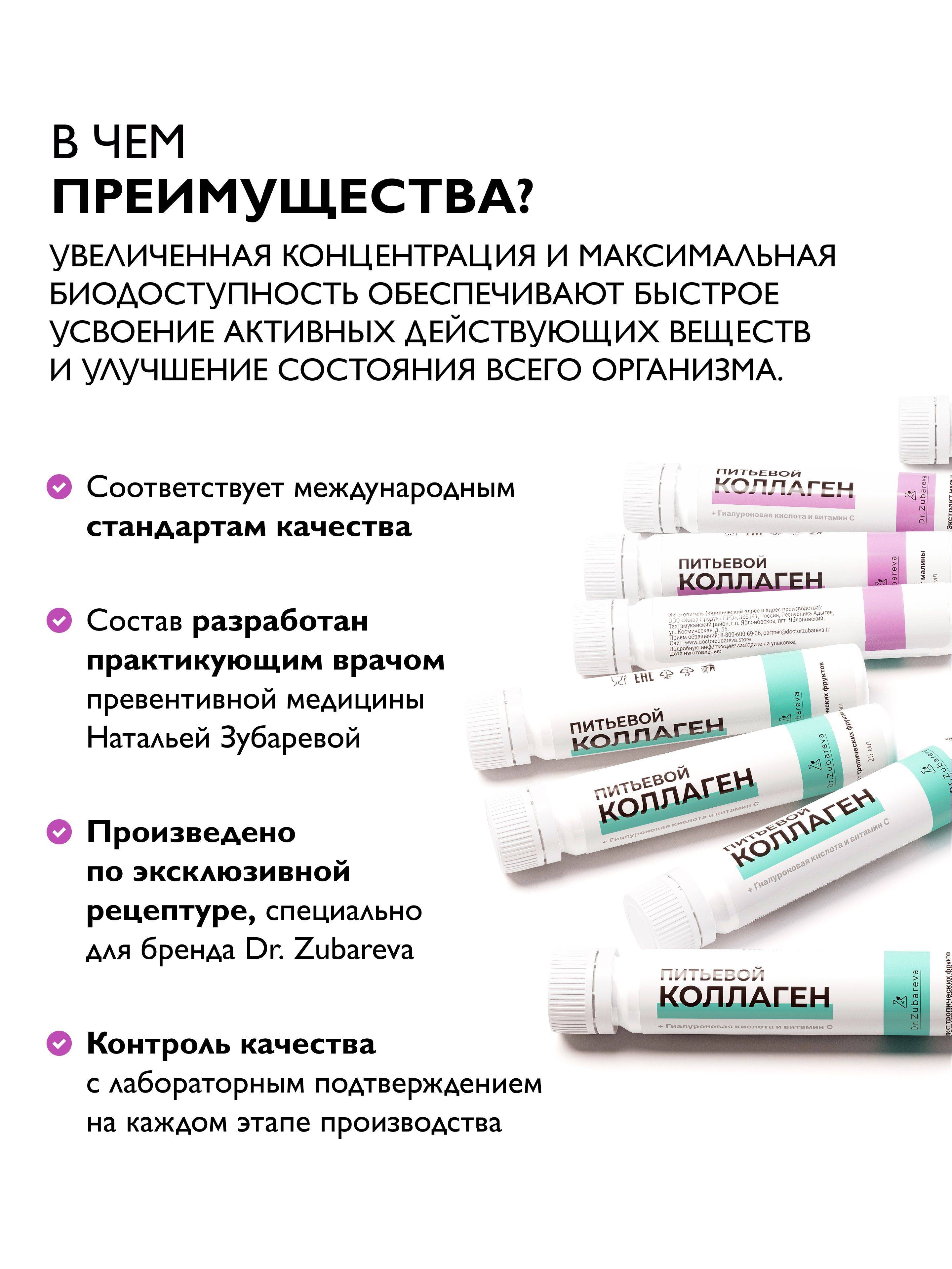 Dr. Zubareva Liquid Collagen Shots 1 and 3 Type 7250 mg 42 Pack Raspberry and Tropical Flavor #4