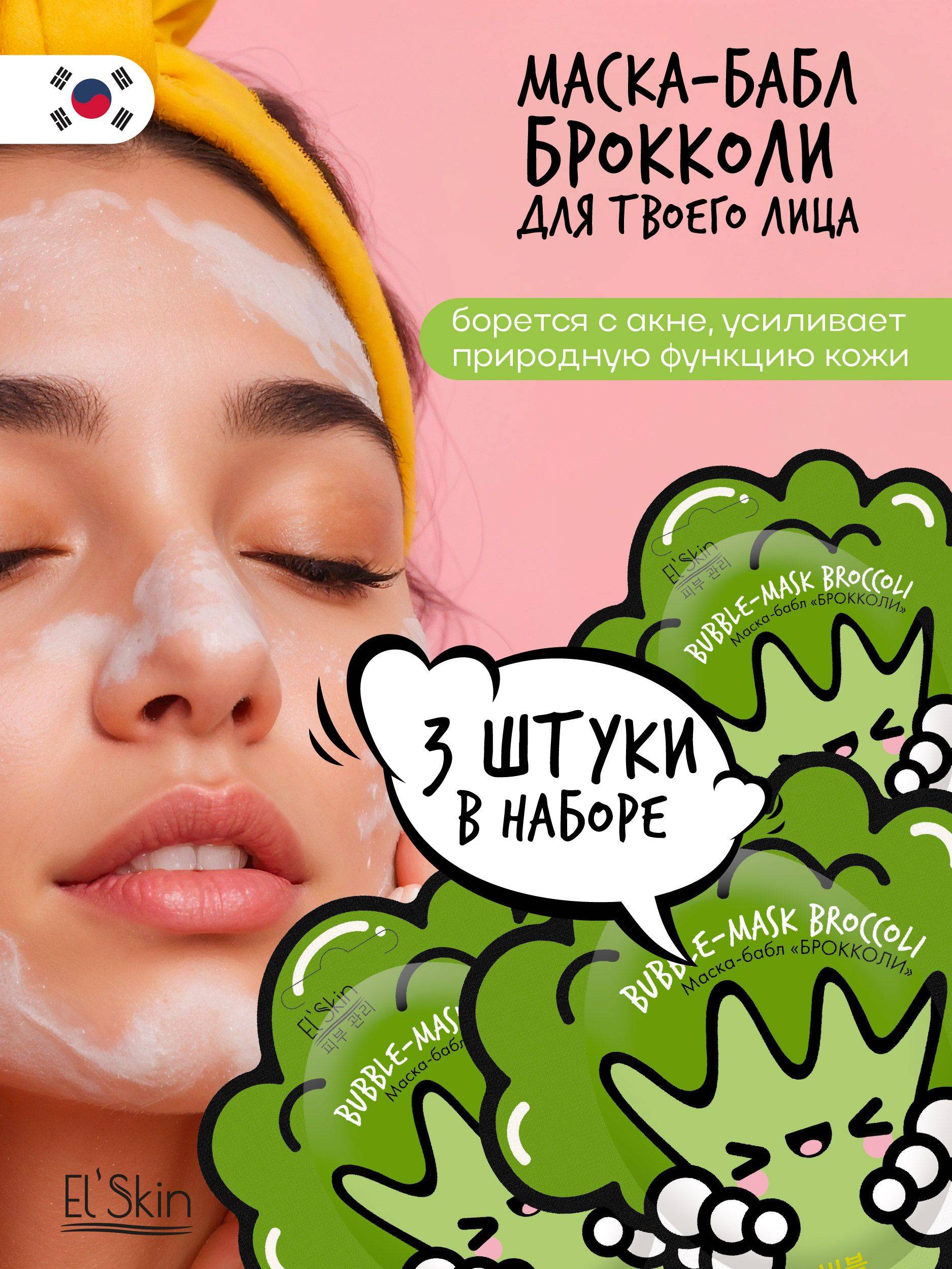 El'Skin Face Mask 0.2 ml