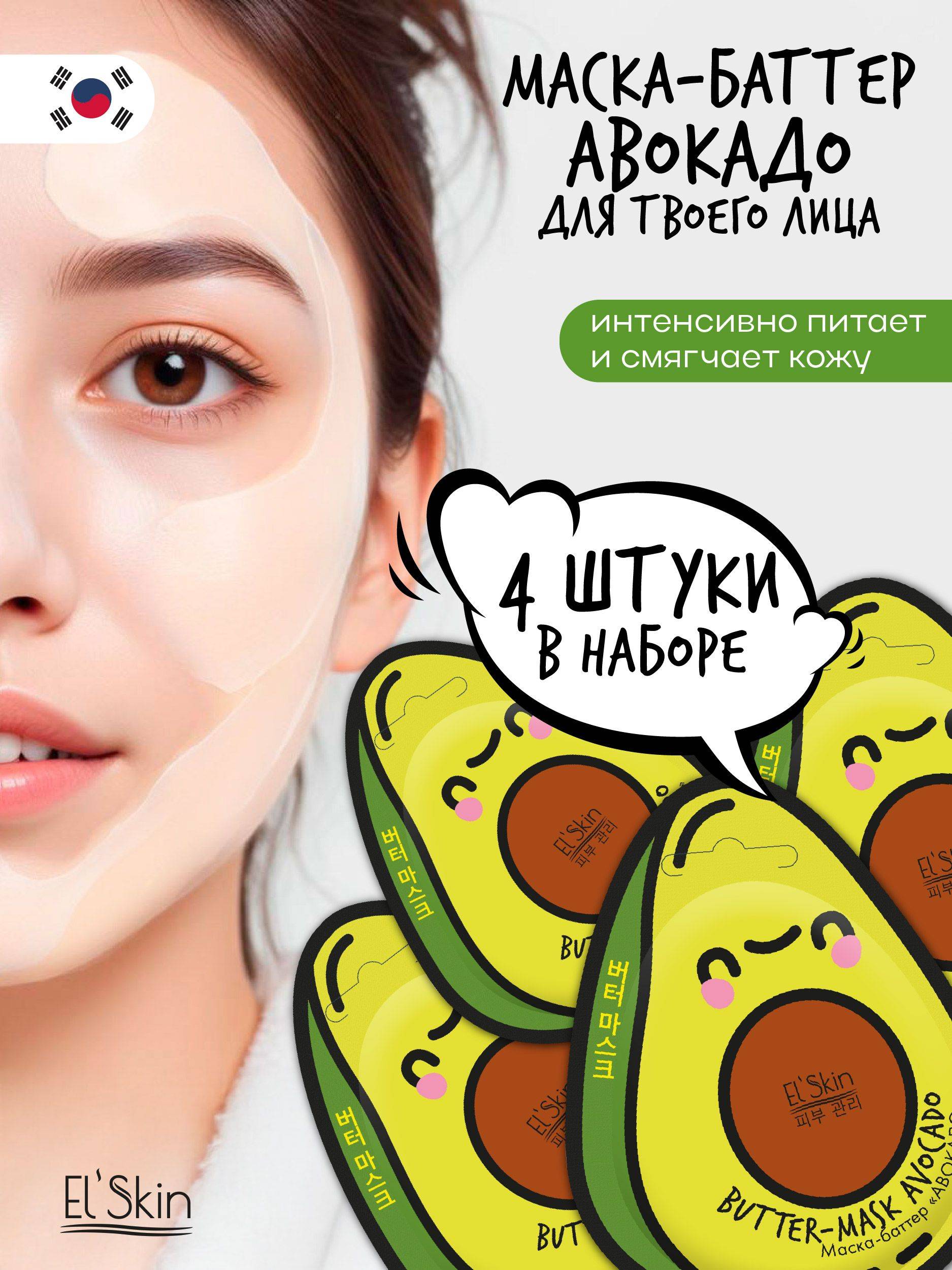 El'Skin Face Mask 0.4 ml