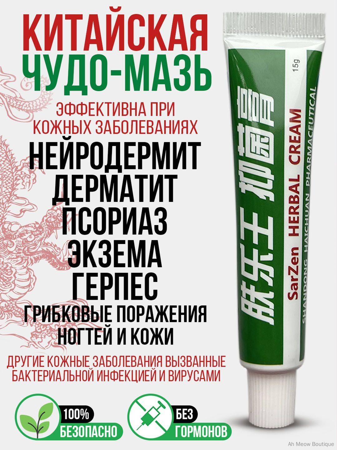 Chinese Skin Care Cream and Ointment, 15 ml, 1 Pack