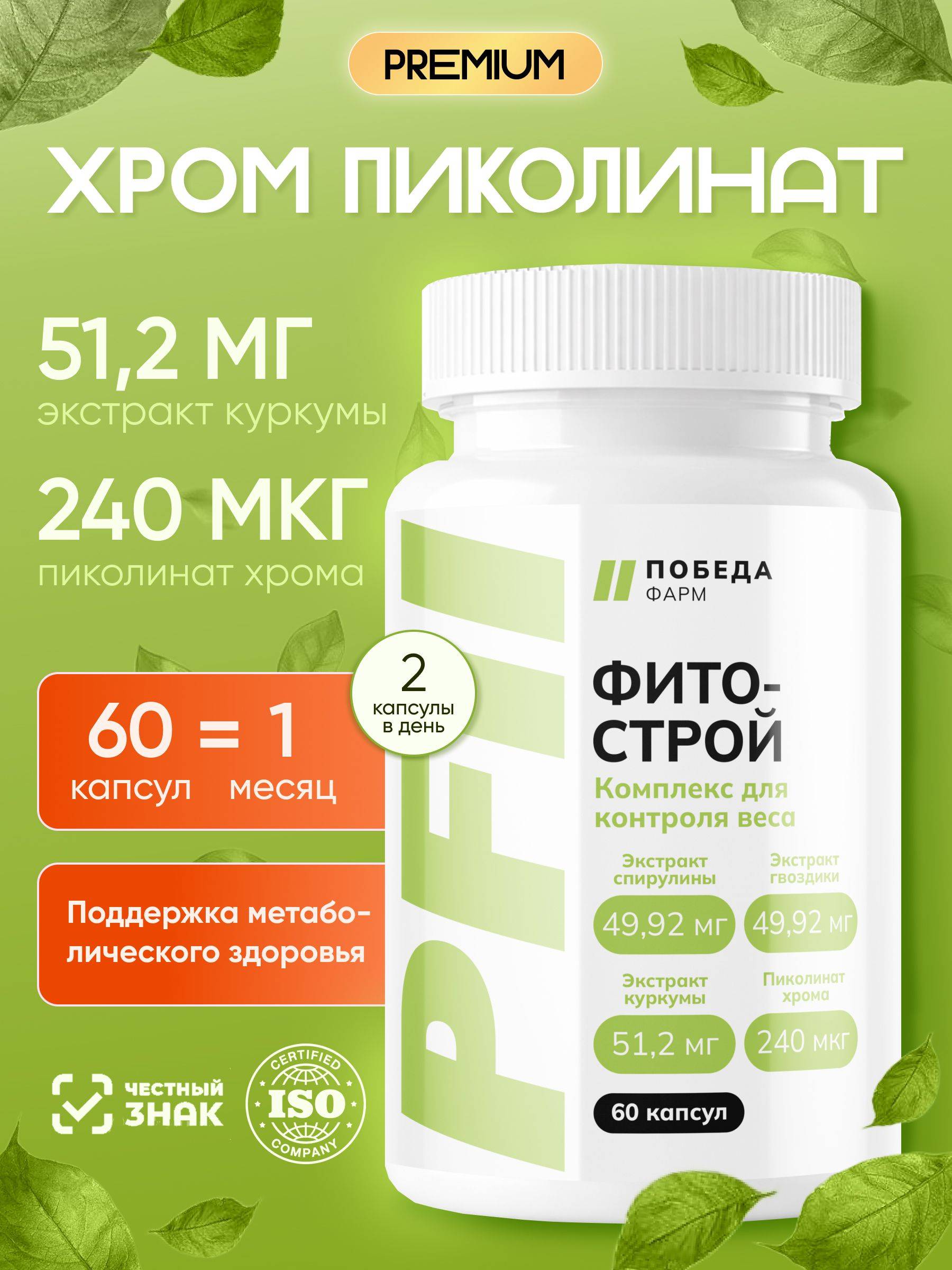 Pobeda Farm Weight Management Supplement Capsules 61 Pack