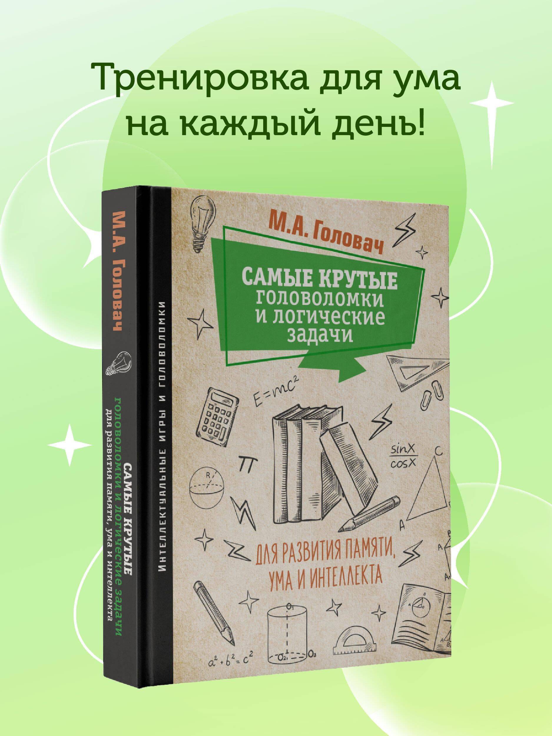 Самые крутые головоломки и логические задачи для развития памяти, ума и интеллекта | The Ultimate Brain Teasers and Logic Puzzles for Memory, Mind, and Intelligence Development
