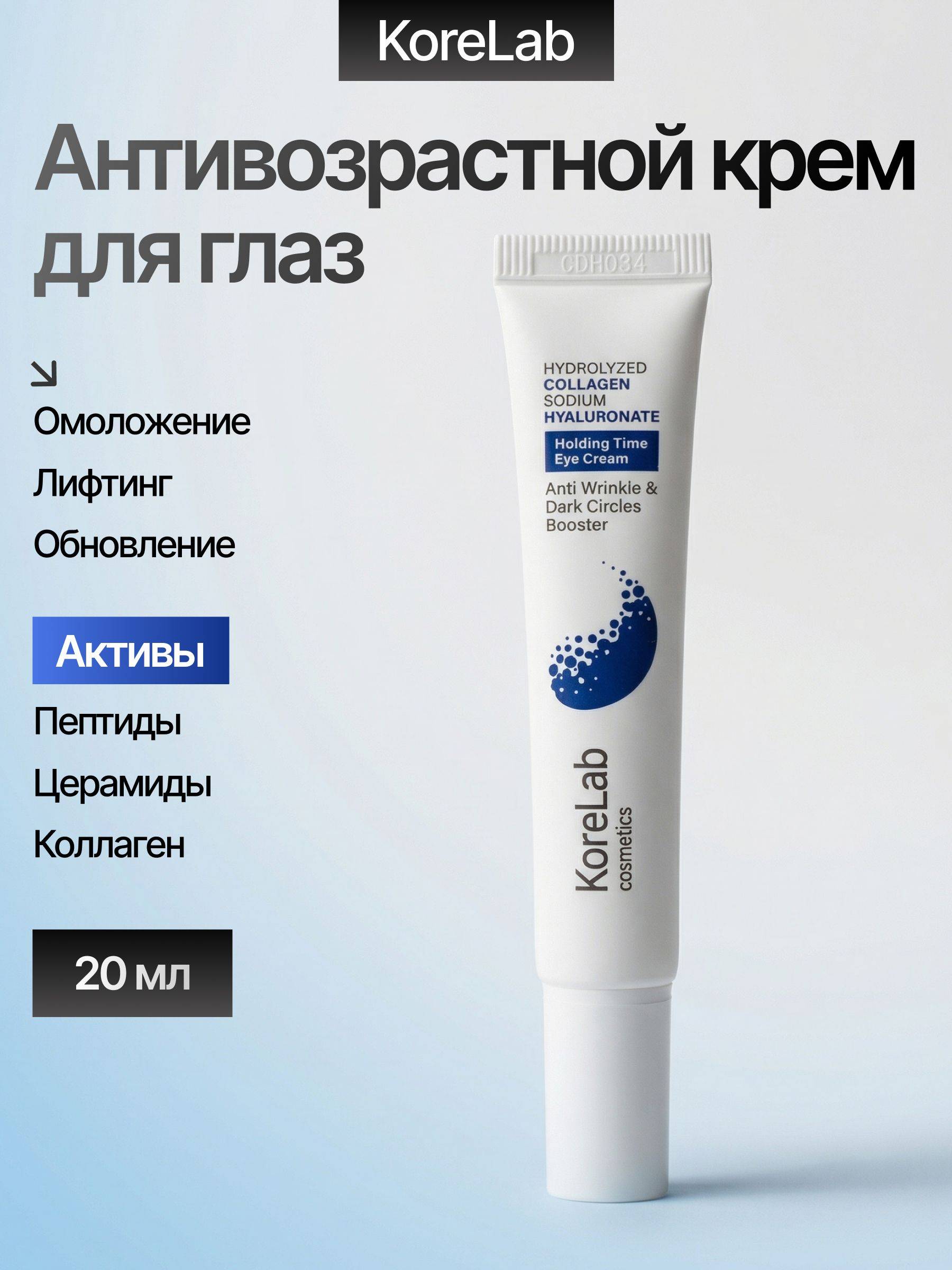 KoreLab Cream 20 ml