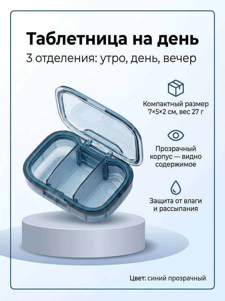 Daily Pill Box with 3 Compartments Blue 7x5x2 cm Tablets