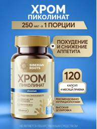 Siberian Roots Chromium Picolinate 250 mcg 120 Capsules #1