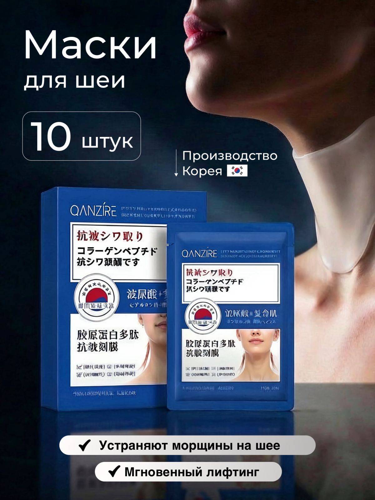 Korean Anti-Aging Neck Sheet Mask Set 10 Pack 10 Count