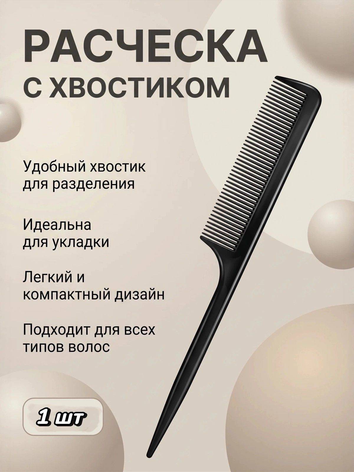 Tail Comb 21 cm