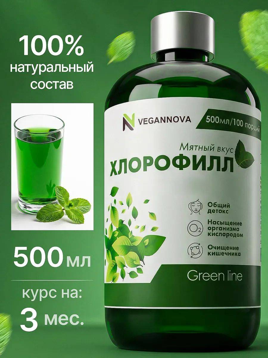 VeganNova Liquid Chlorophyll for Weight Loss, Peppermint Flavor, 500ml