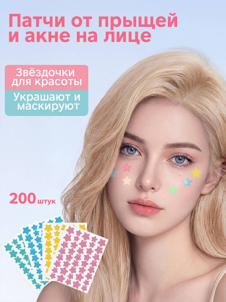 Face Patches for Acne and Pimples 200 Pieces