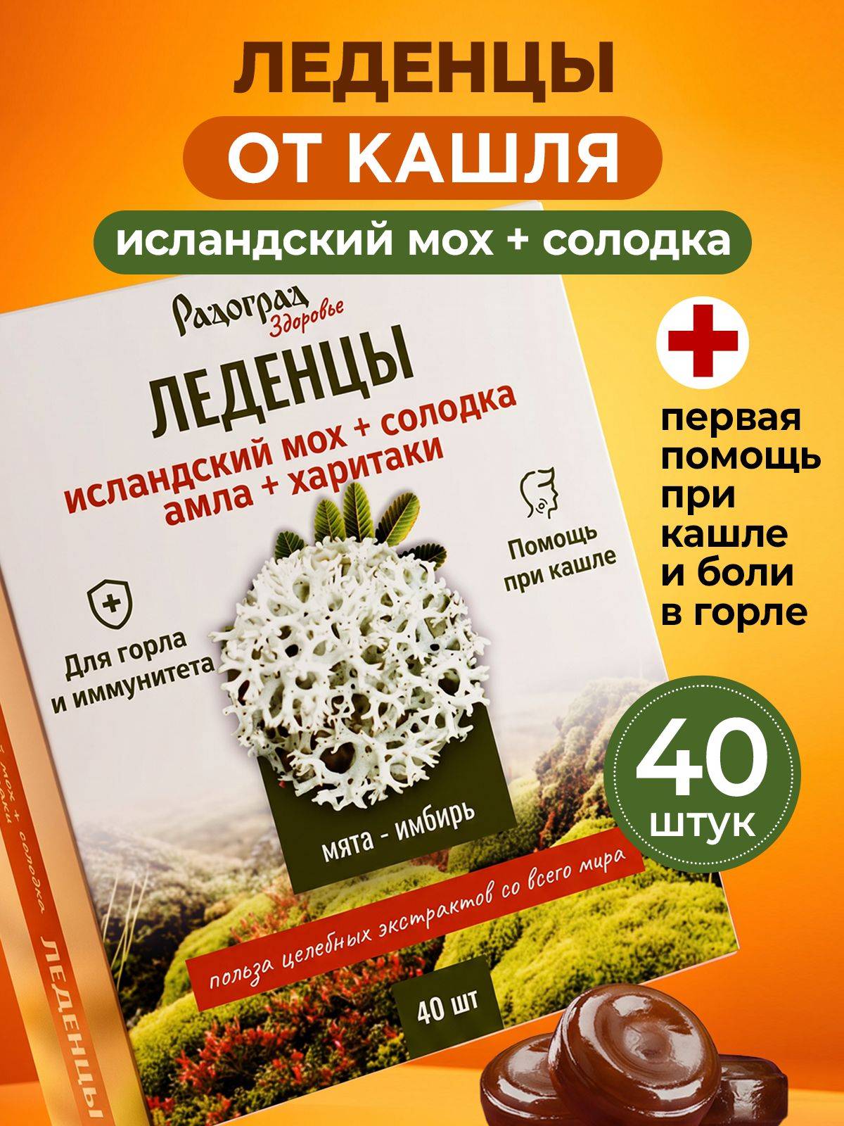 Radograd Ledenets with Icelandic Moss and Licorice – 40 Pieces