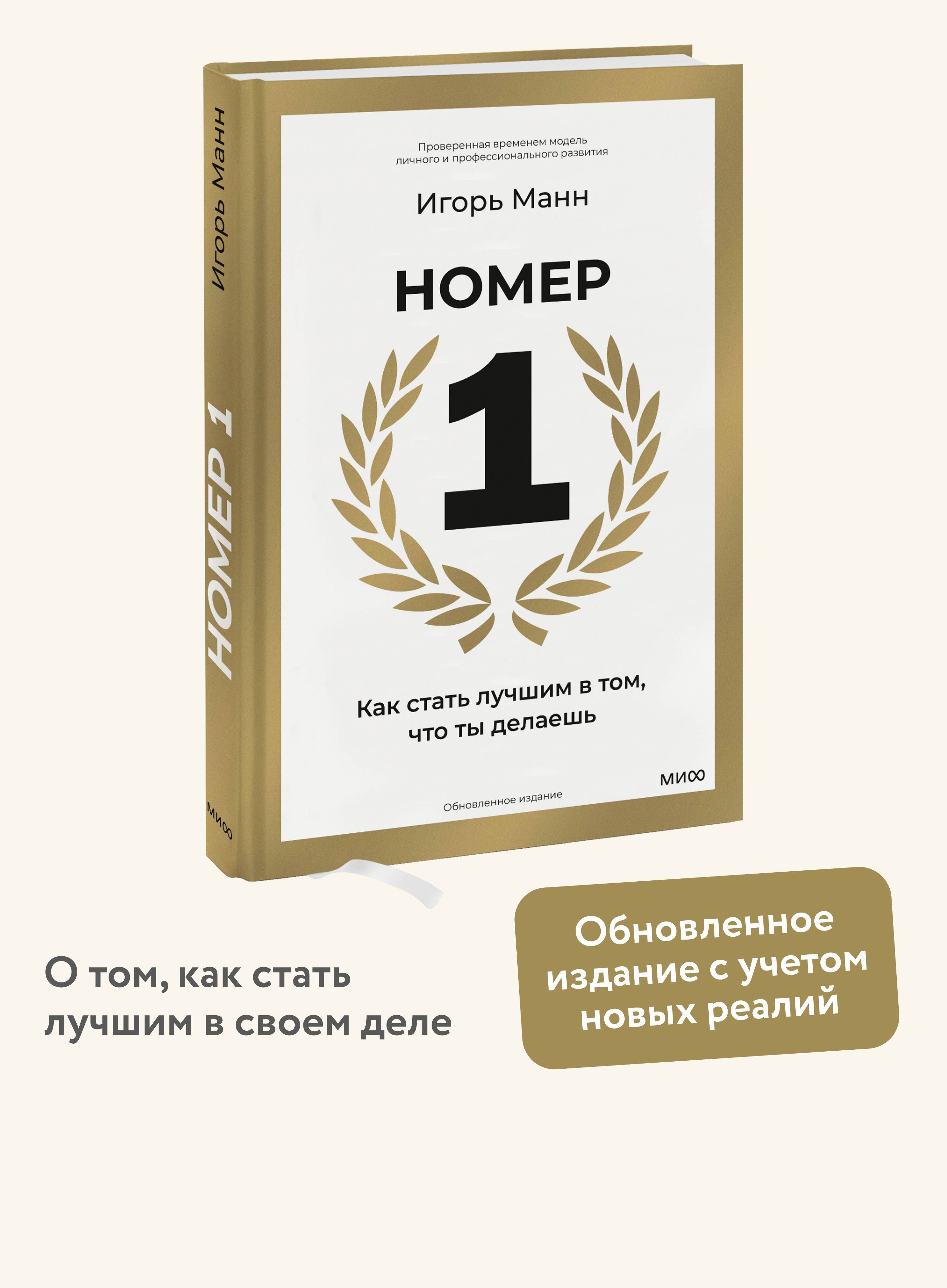 Номер 1. Как стать лучшим в том, что ты делаешь | Number 1: How to Be the Best at What You Do