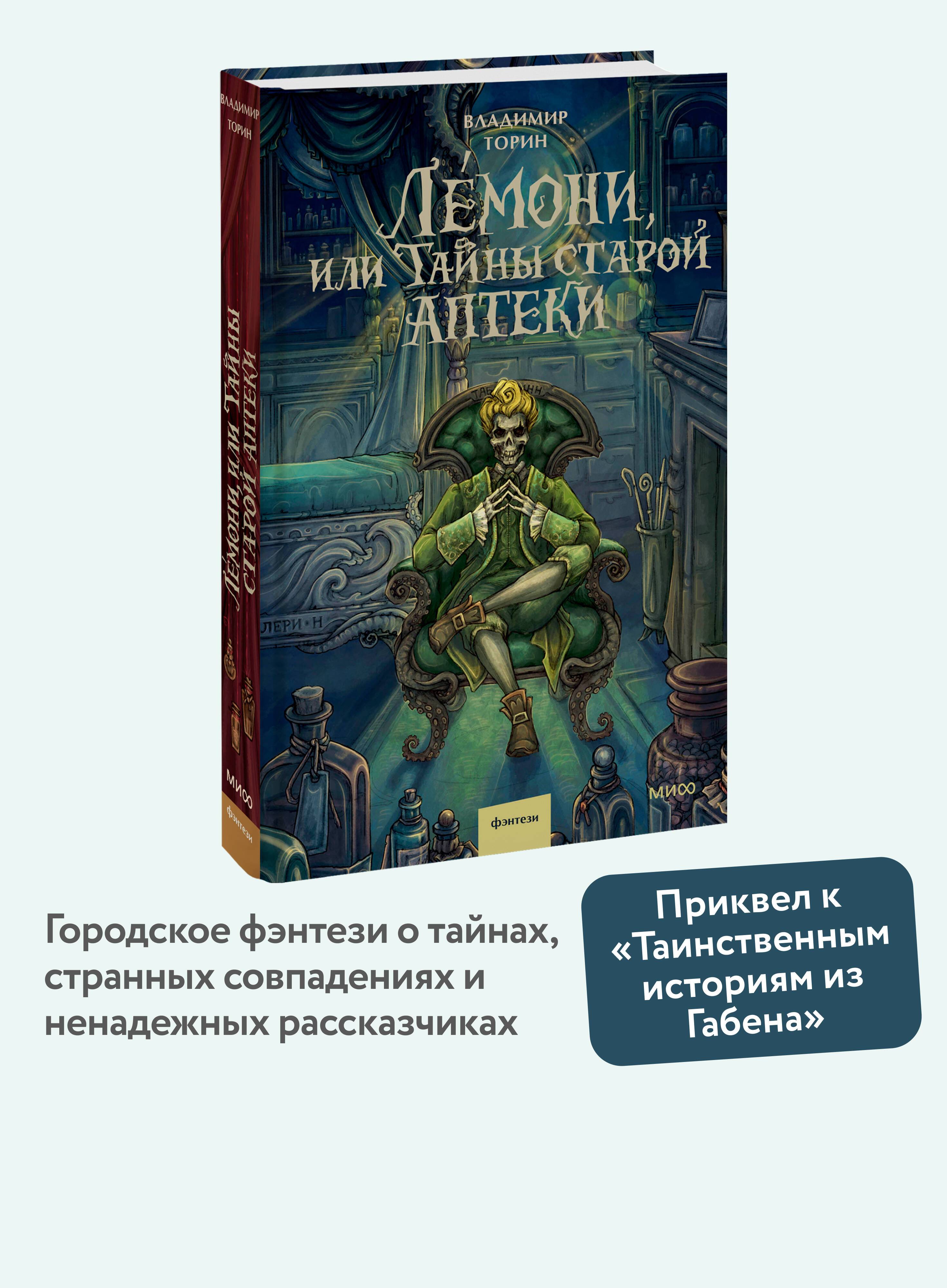 Лемони, или Тайны старой аптеки | Lemoni, or The Secrets of the Old Pharmacy