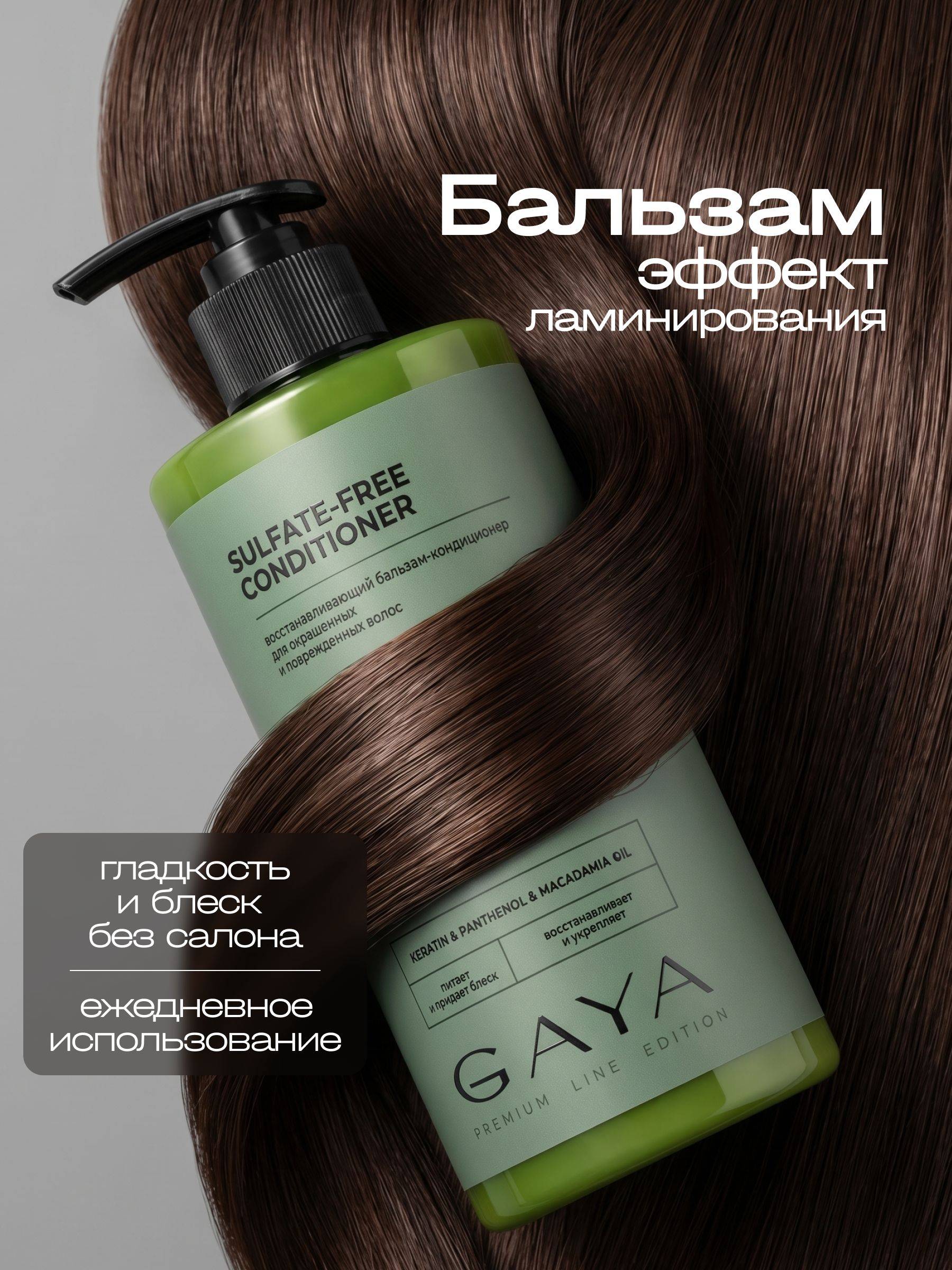 GAYA Professional Sulfate-Free Hair Balm Conditioner 450ml