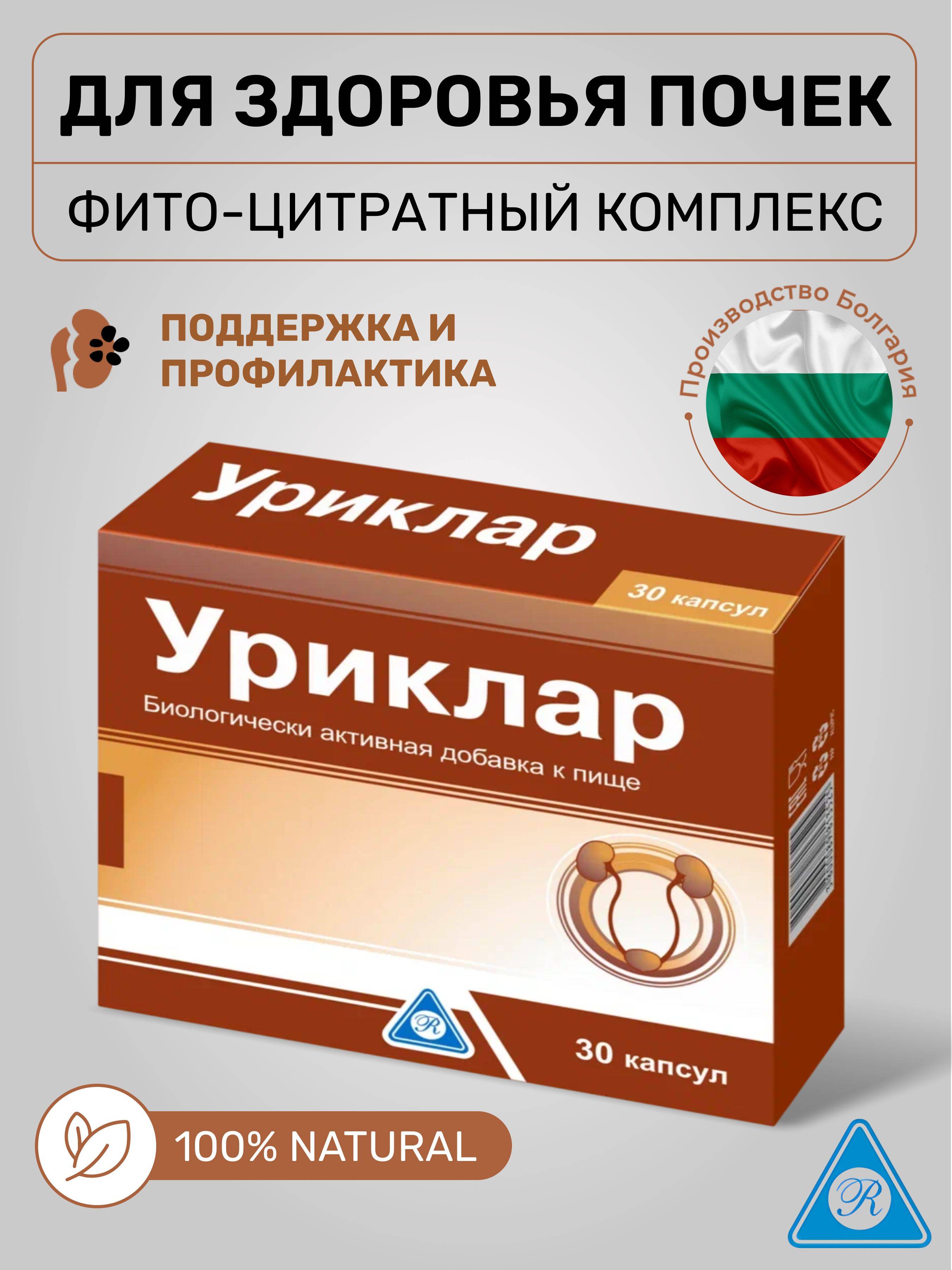 Uriclar Capsules 30 Pack