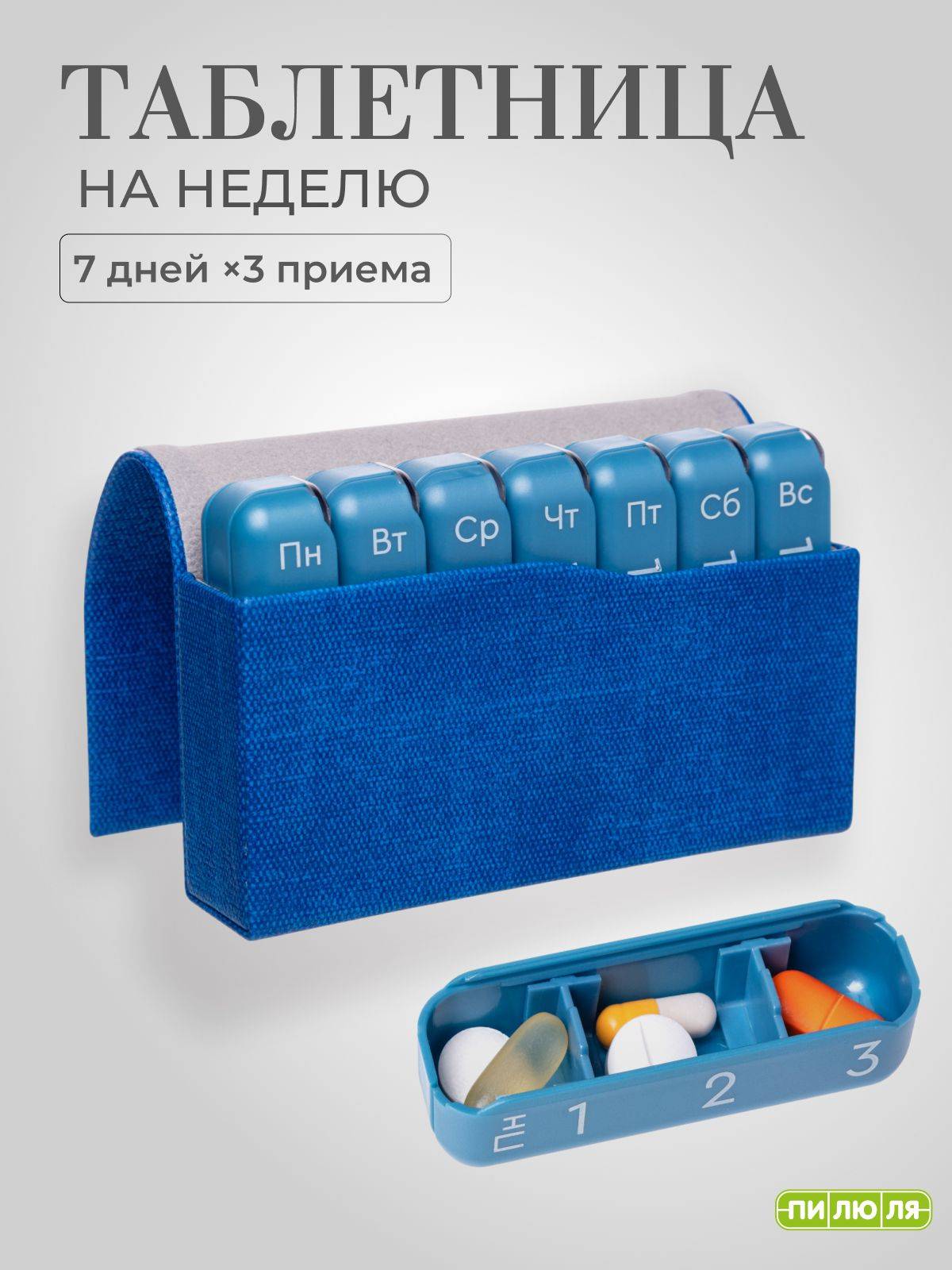 Pilyulya Premium Weekly Pill Box Blue 3 Times Daily Tablets