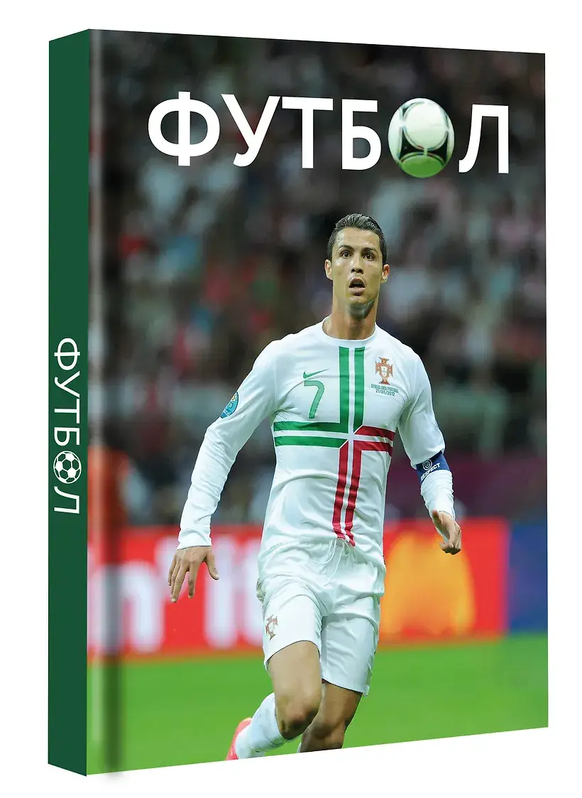 Футбол. Футляр фото книги 2