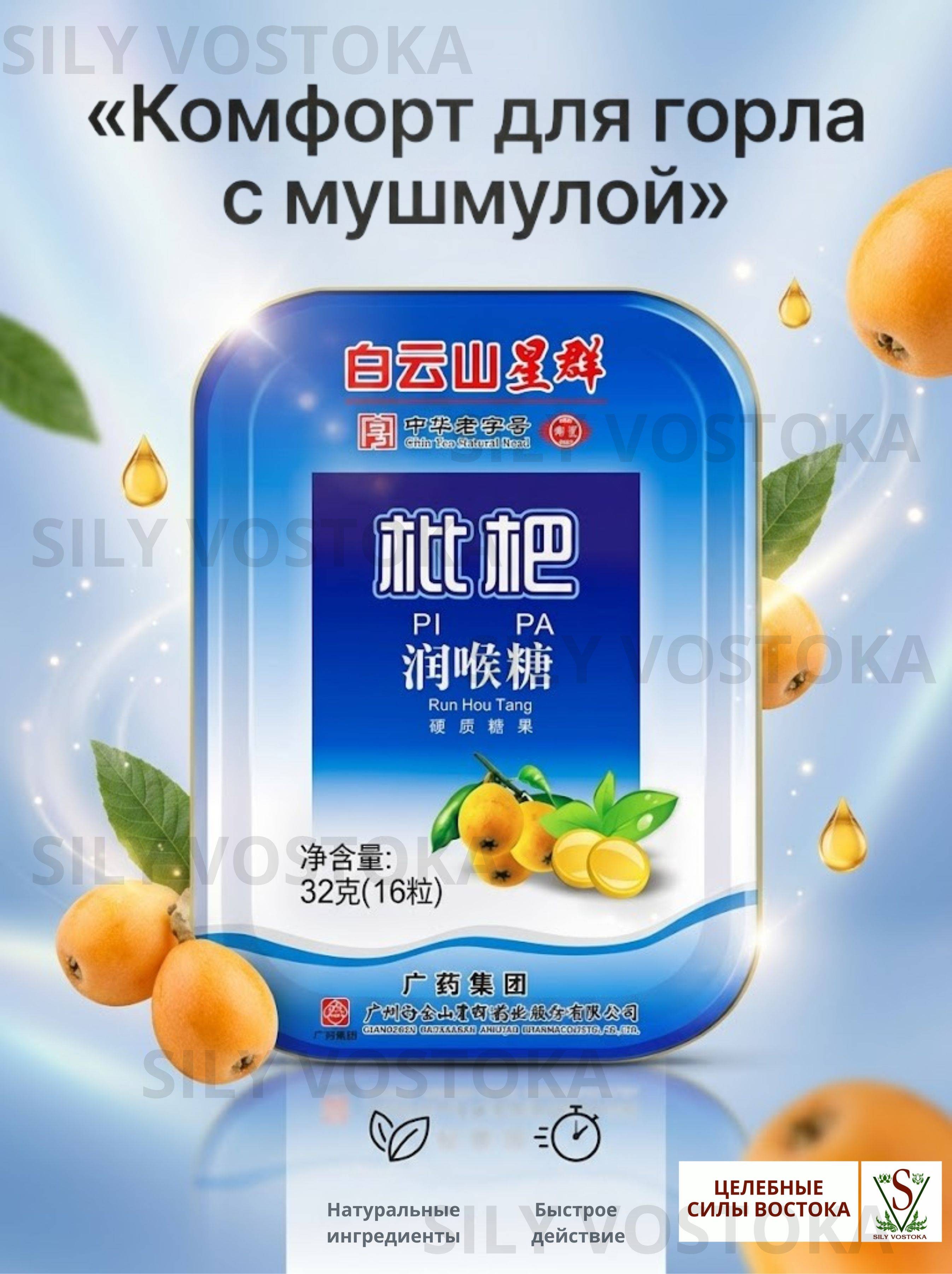 SILY VOSTOKA Lozenge Herbal Lozenges with Loquat and Honey, 16 Pack 16 Count