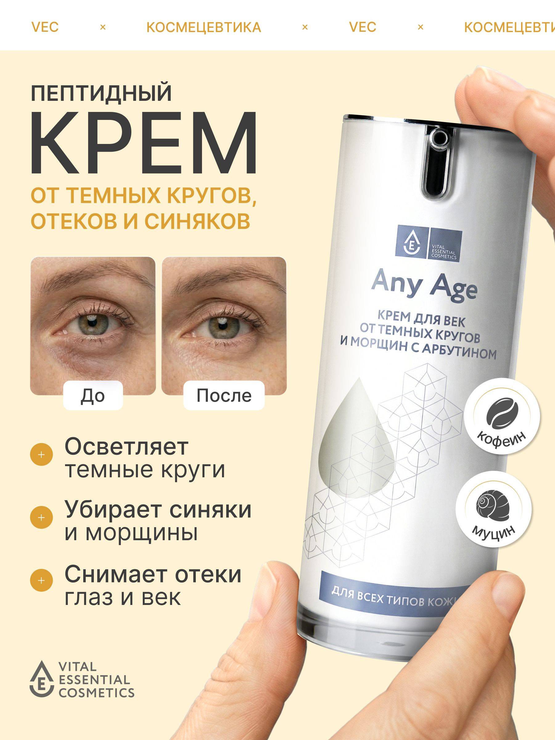 VEC VITAL ESSENTIAL COSMETICS Cream 15 ml