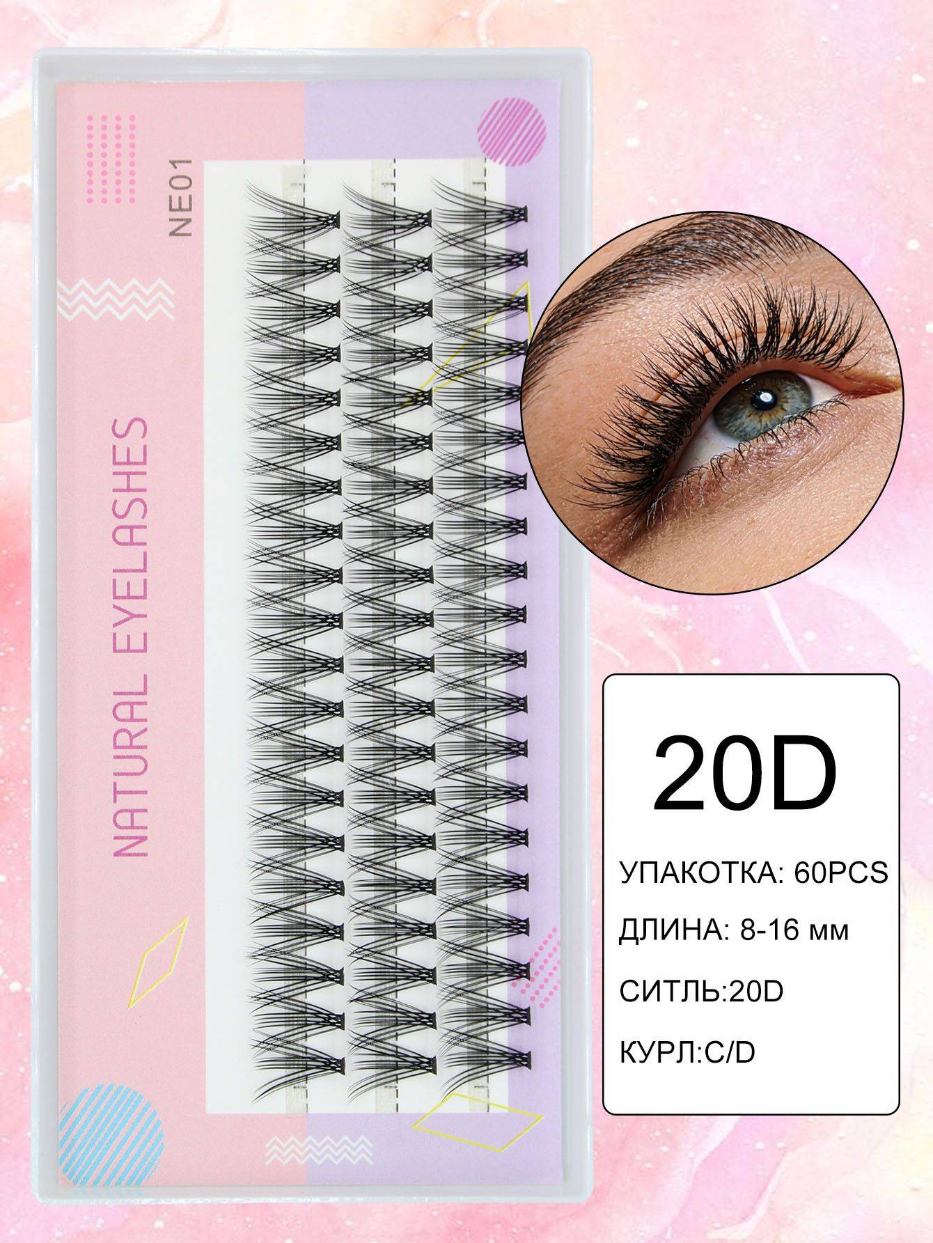 20D False Eyelashes 8-16 mm C/D Curl Natural Soft