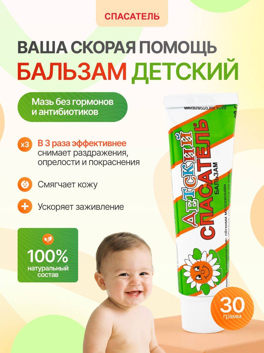 Baby Balm 45 g