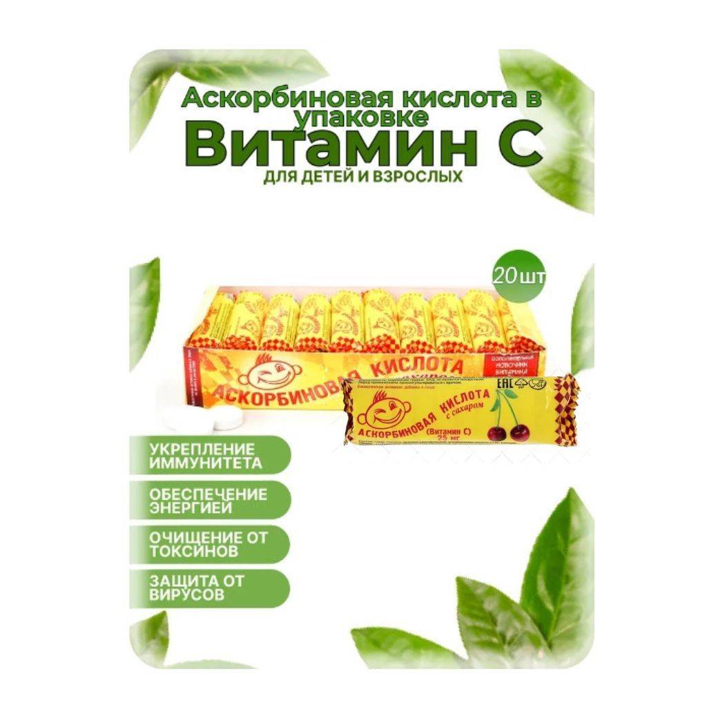 Ascoprom Ascorbic Acid with Sugar Cherry 10 Tablets 20 Pack 25 mg, 20 Count