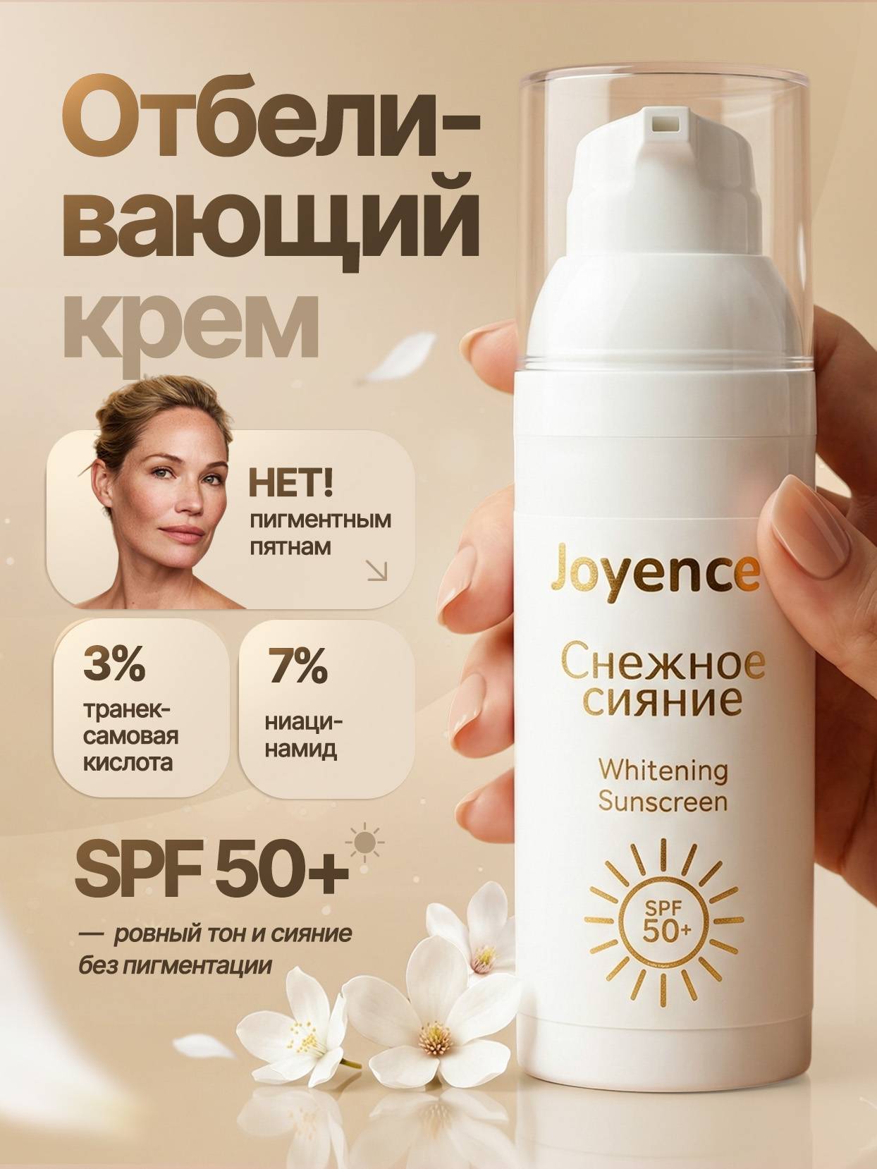 Joyence Face Cream 50 ml