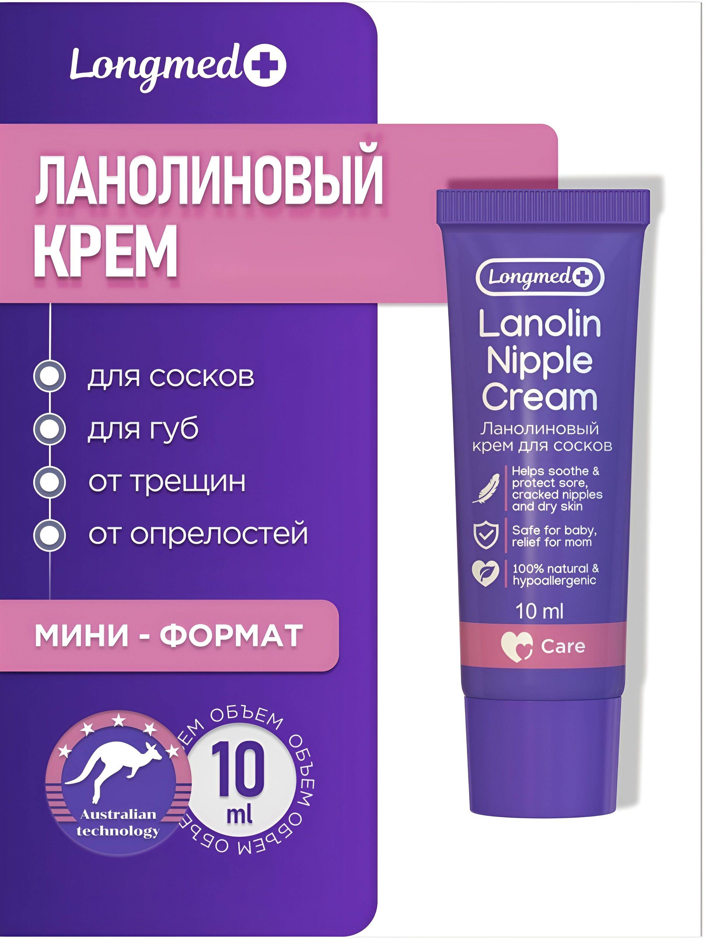 Longmed+ Cream 10 ml