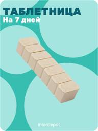 Pill Organizer Beige #1