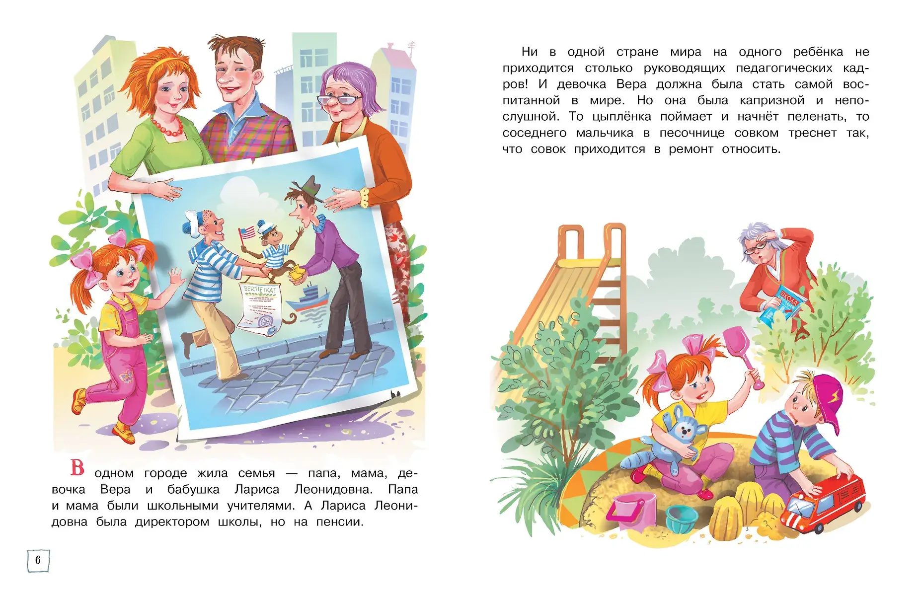 Про Веру и Анфису фото книги 5