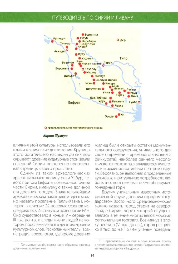 Путеводитель по Сирии и Ливану фото книги 5