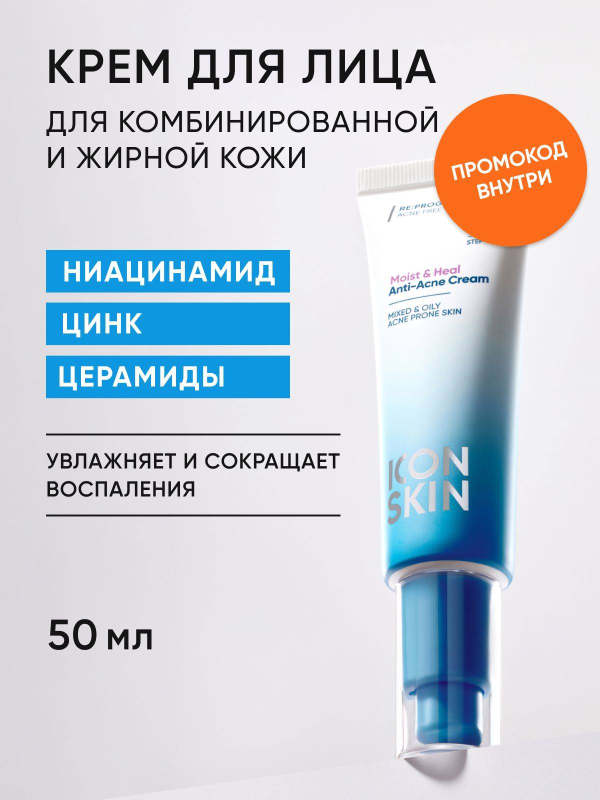 Icon Skin Moisturizing Acne Skin Care Cream 50 ml