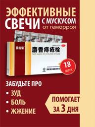 Chinese Rectal Suppositories for Hemorrhoid Care, 18-Count Pack #1
