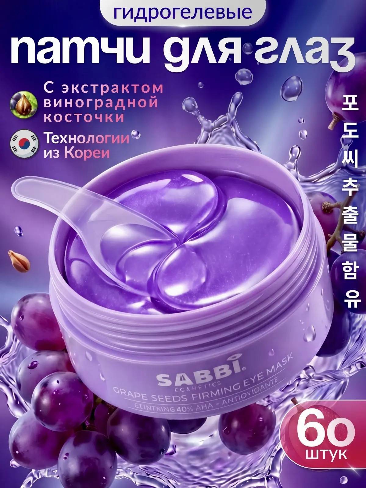 SADOER Eye Patches 84 ml
