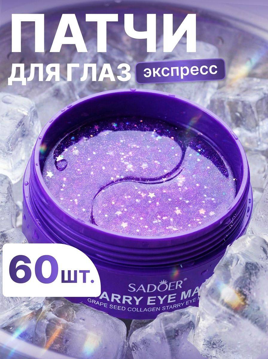 SADOER Eye Patches 80 ml