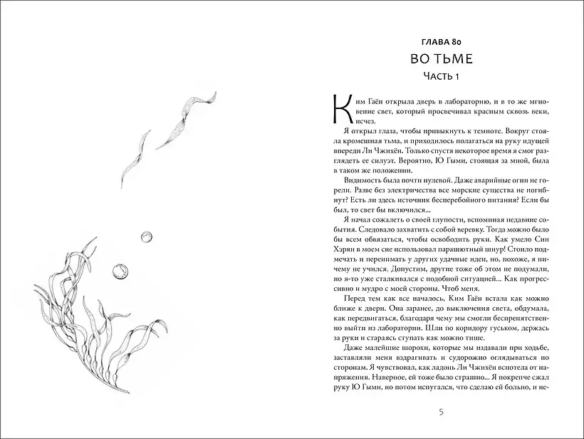 Стань светом в темном море. Том 2 фото книги 2