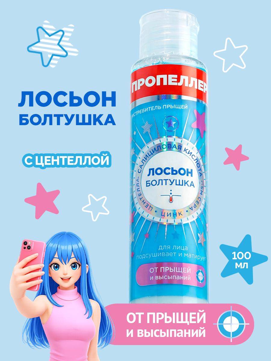 Propeller Acne Lotion for Oily Skin, 100ml