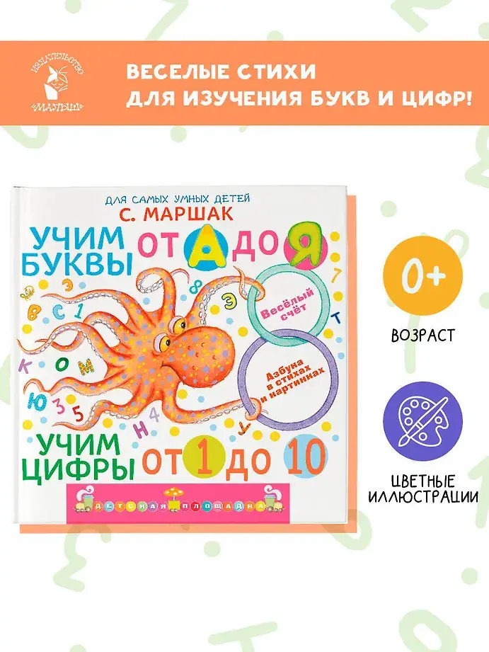 Учим буквы от А до Я. Учим цифры от 1 до 10 фото книги 2
